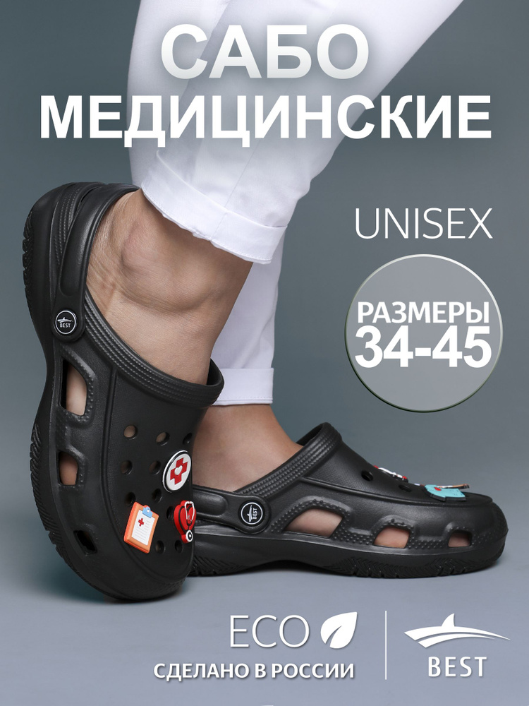 Сабо Женский BEST EVA R (средняя), размер 44 Анатомическая стелька ...