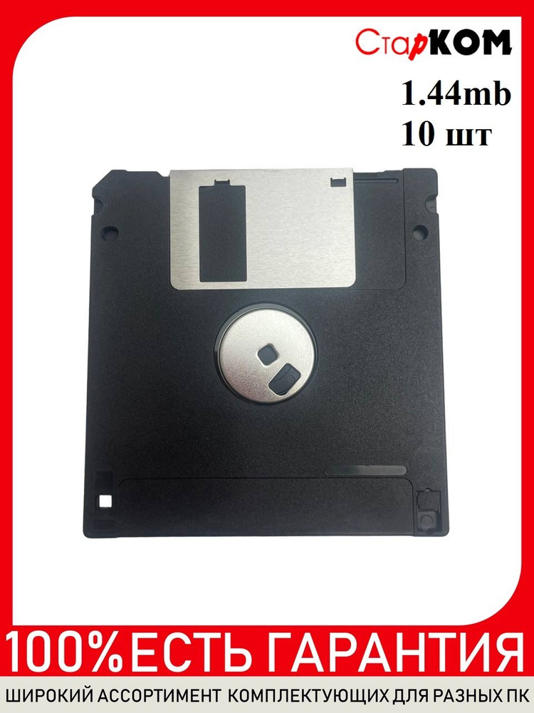 Флоппи дискета FHD 1.44 Mb 3.5" - 10шт ОЕМ - купить с доставкой по ...