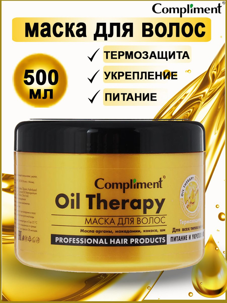 Compliment Маска для волос Oil Therapy с маслом арганы, 500 мл #1