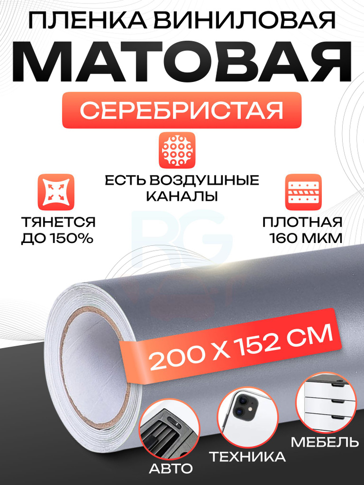 Виниловая самоклеящаяся плёнка матовая. Защитная пленка для авто ...