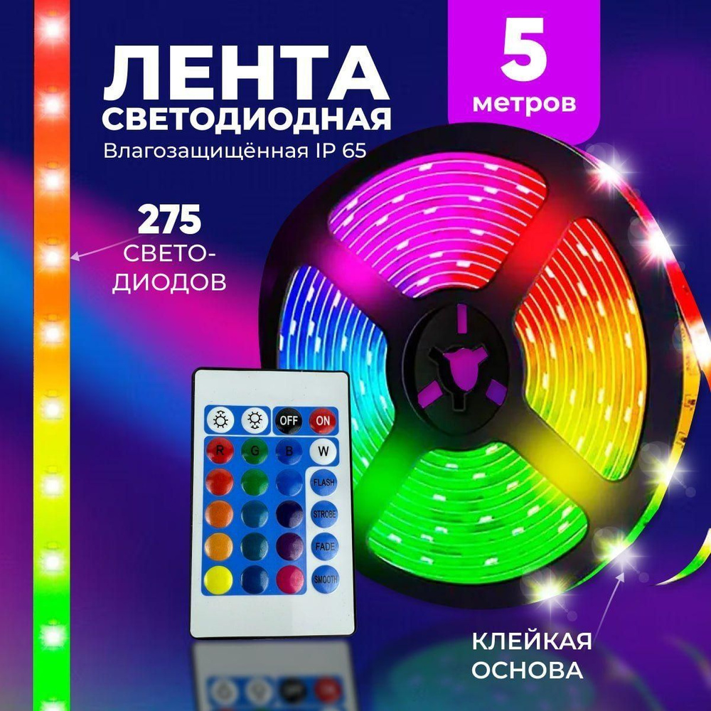 Комплект для светодиодной подсветки TreBox, 220В, IP65, 43 LED/m RGB 16 ...
