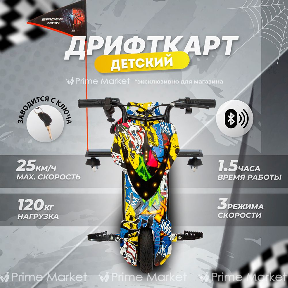 Электроскутер детский дрифт карт желтый - купить с доставкой по ...