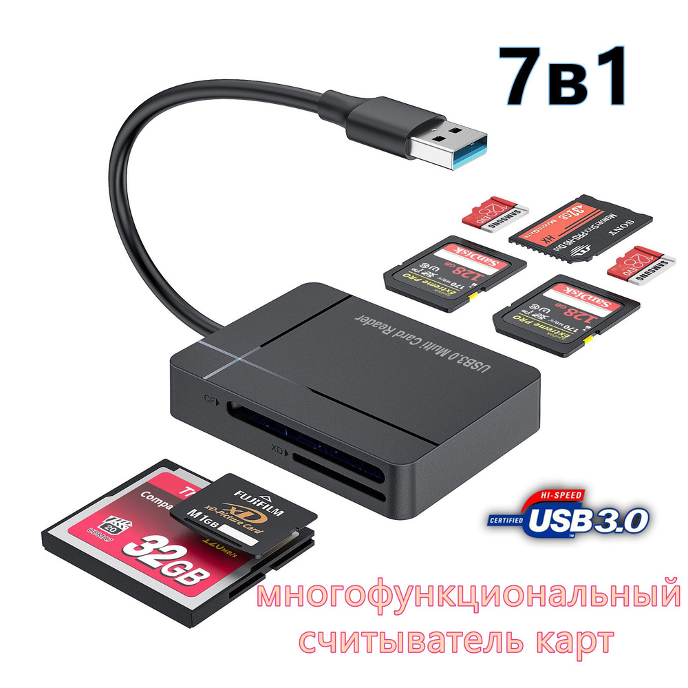 USB3.0 считыватель карт семь в одном, поддерживает SD/TF/M2/XD/CF ...