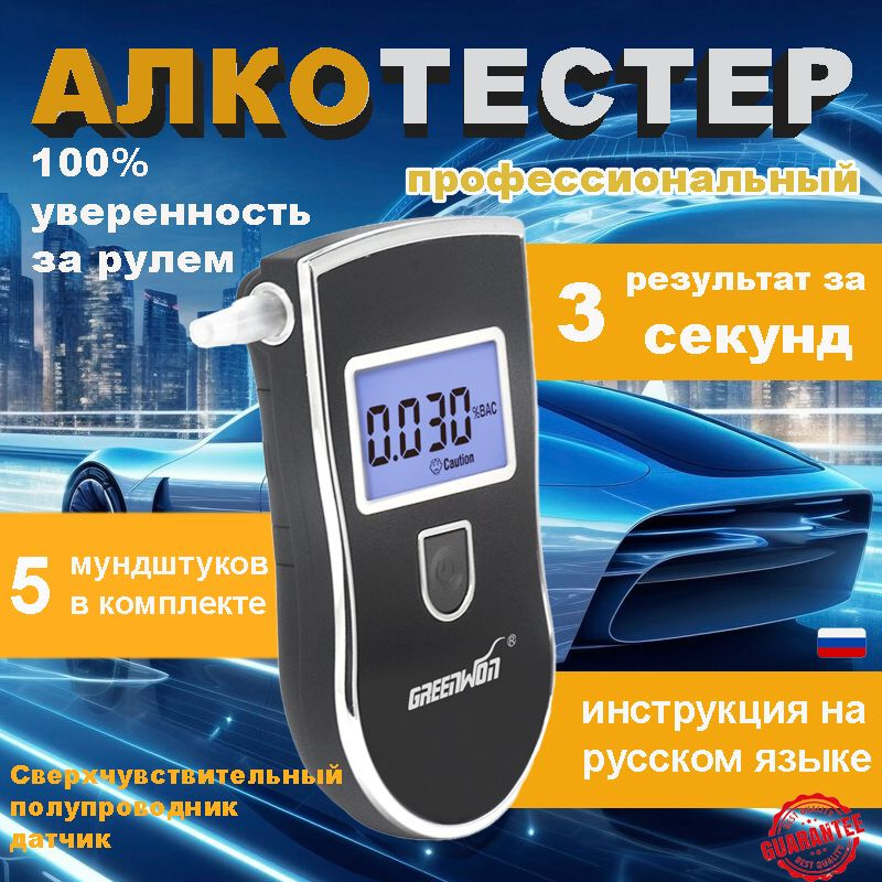 Алкотестер, измерение: 3 сек., погрешность 0.05%, 1 шт. #1