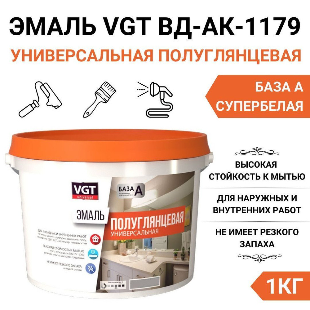 Эмаль VGT акриловая универсальная_A Быстросохнущая, Гладкая, Водно ...