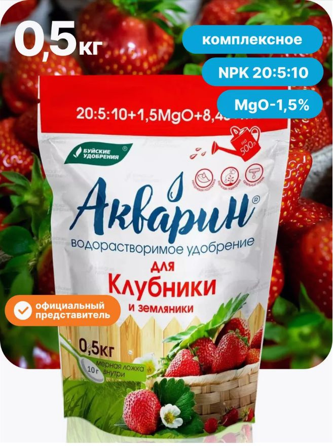 Буйские удобрения / Удобрение для клубники и земляники, ягодных в саду ...