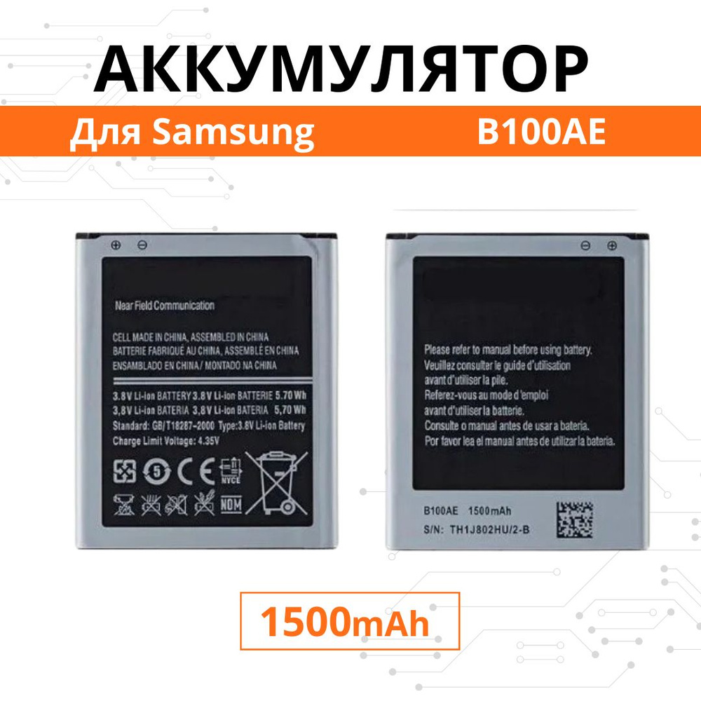 Аккумулятор для Samsung S7262 S7270 S7272 / G318H Батарея B100AE Premium #1