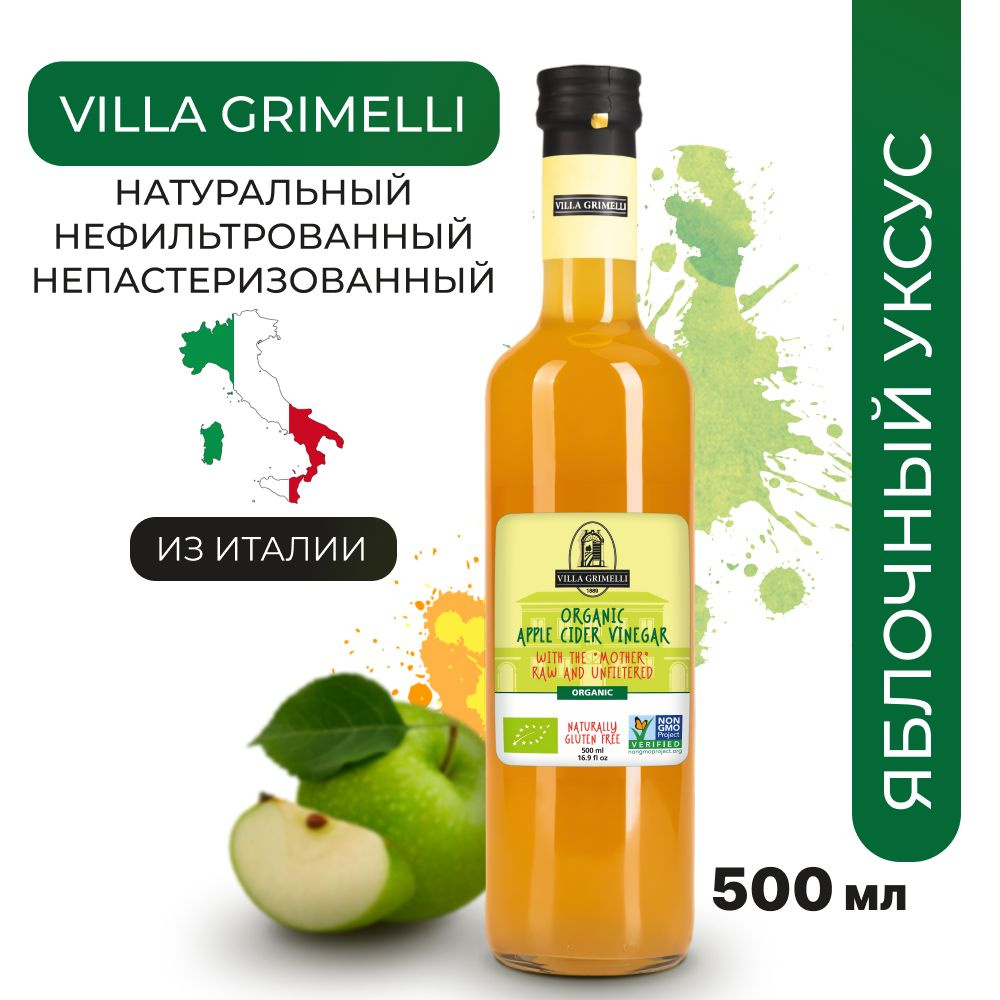 VILLA GRIMELLI Уксус Яблочный 5% 500мл. 1шт - купить с доставкой по  выгодным ценам в интернет-магазине OZON (1015199466)