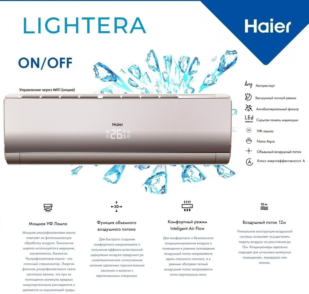 Сплит-система кондиционер Haier Lightera HSU-07HNF303/R2-G до 21кв ...