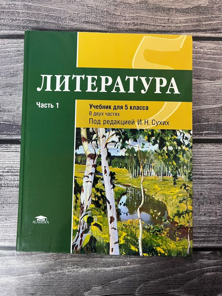 Перечень учебников для 5 классов ФГОС