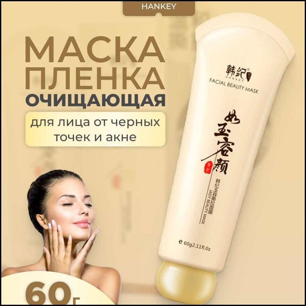 Маска косметическая Очищение Для всех типов кожи - купить с доставкой ...