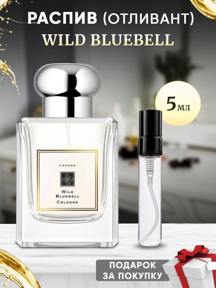 Wild Bluebell 5мл отливант #1