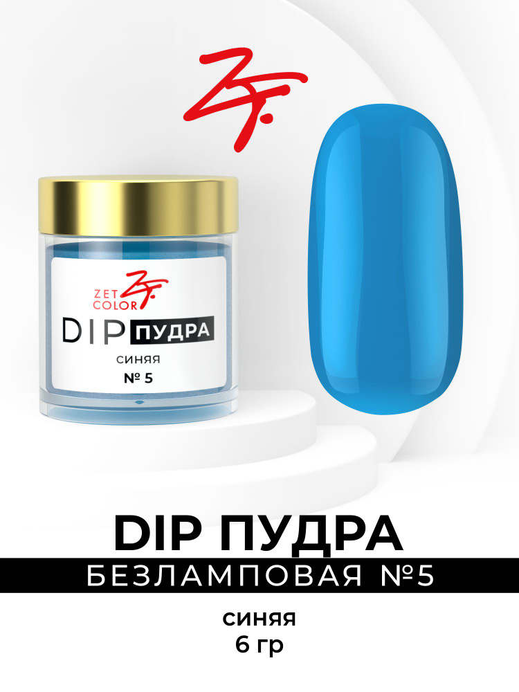 Dip пудра #1