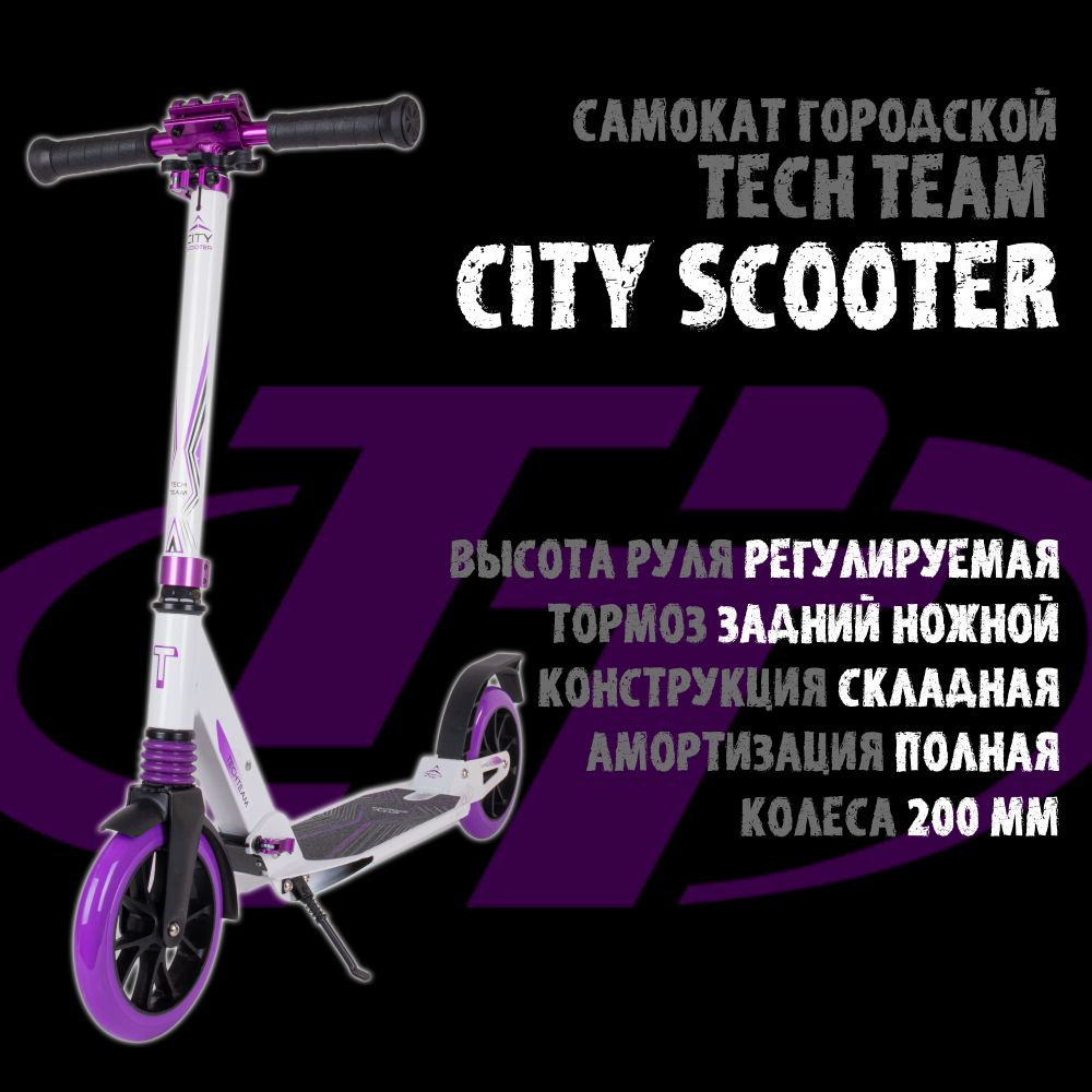 Самокат Городской Tech Team городской TechTeam City Scooter Белый ...