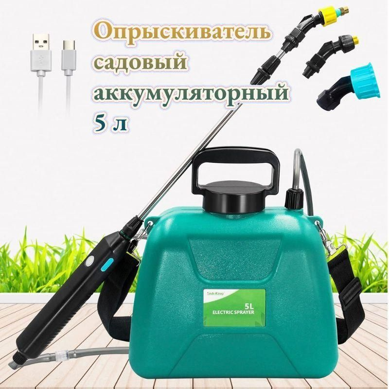 Опрыскиватель садовый аккумуляторный 5 л - купить по выгодной цене в ...