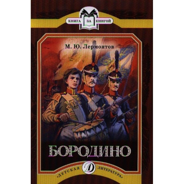 Бородино: истории из жизни, советы, новости, юмор и картинки — Лучшее | Пикабу