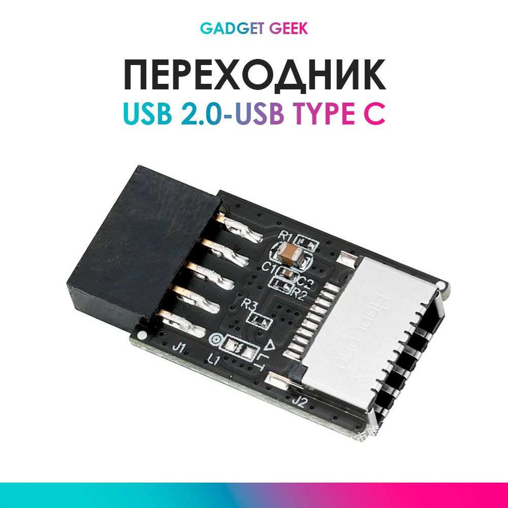 Переходник (адаптер) для материнской платы USB 2.0 - USB-Type C (Type-E .