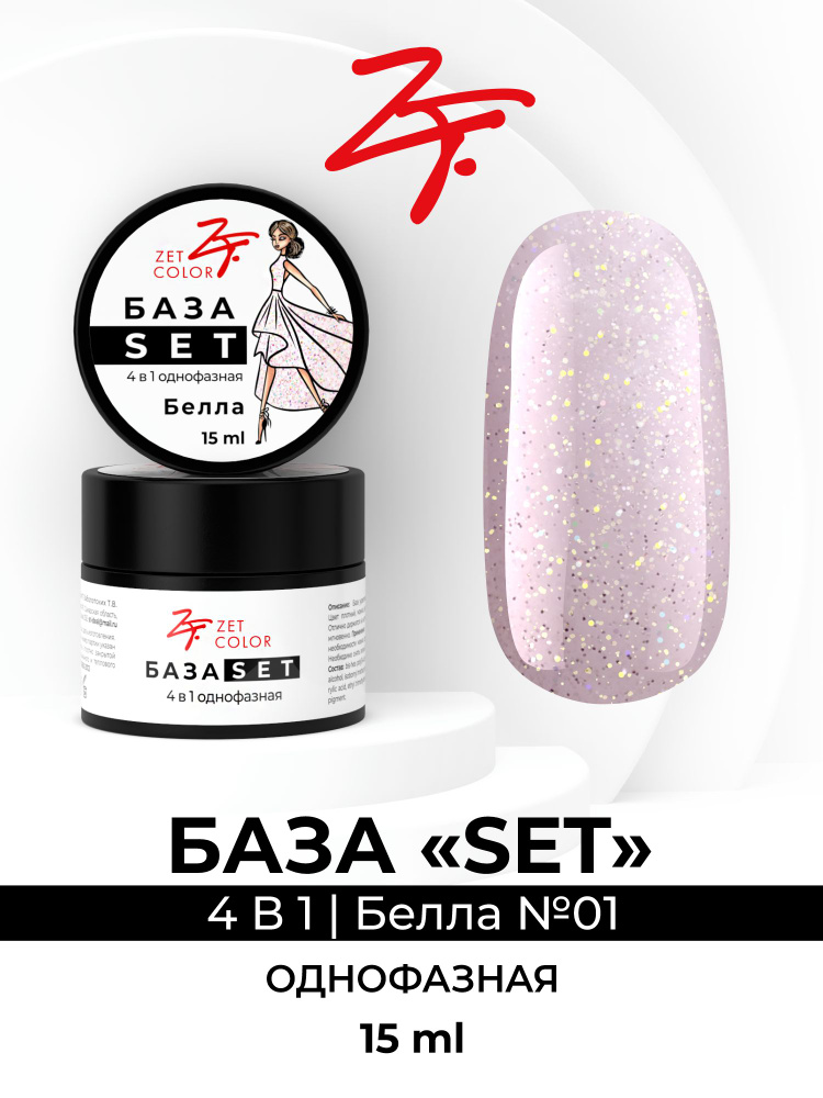 База SET 4в1 #1