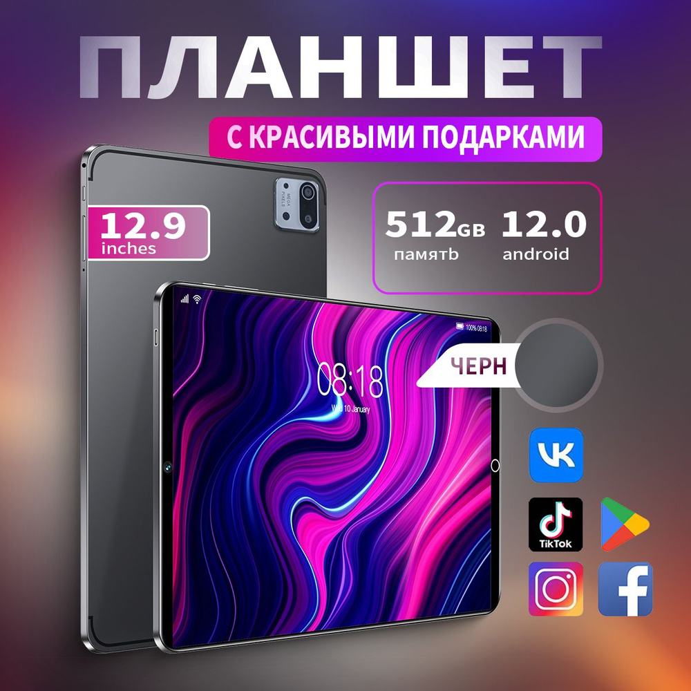 Купить планшет X6 PRO-1 12.9