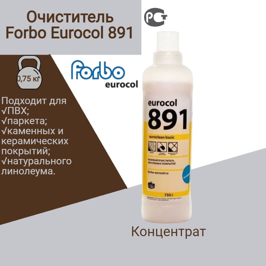 Универсальный очиститель на водной основе Forbo 891 Euroclean Basic 0,75л  #1