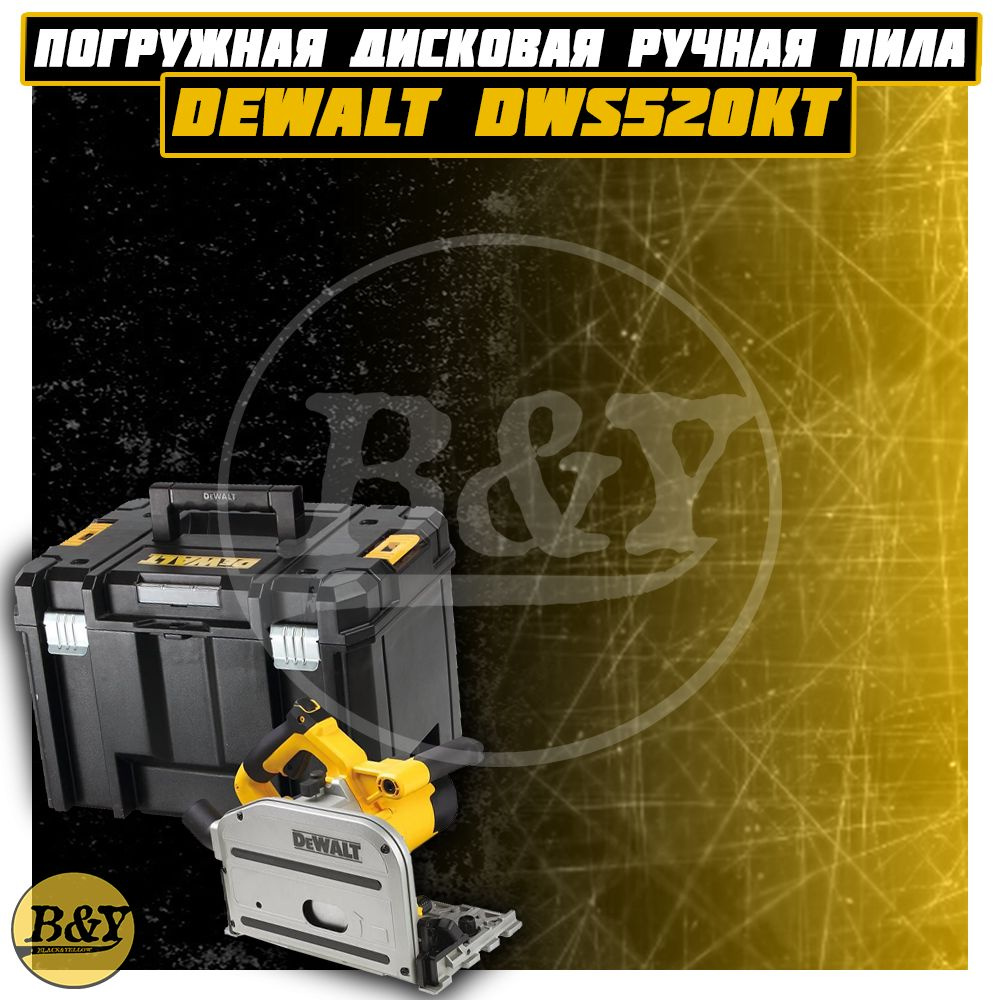 Дисковая пила DeWALT DWS520KT кейс