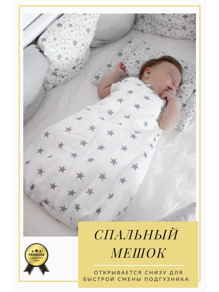 Спальный мешок для новорожденных Супермамкет #1