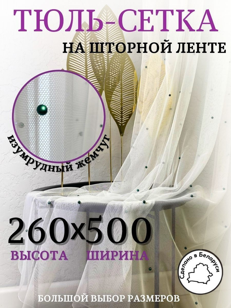 Модный Текстиль Комплект гардин 260х500см, шампань #1