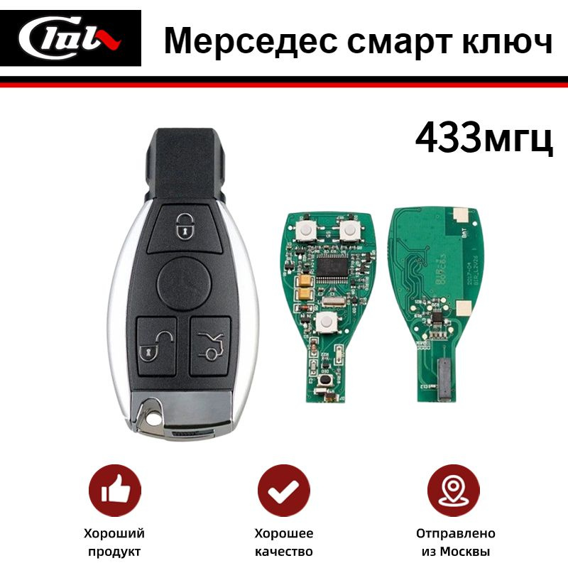 Изготовление авто ключей на мерседес