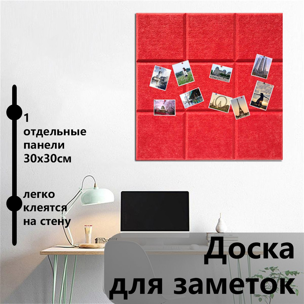 Доска для заметок на стену из войлока, для крепления заметок, листов ...