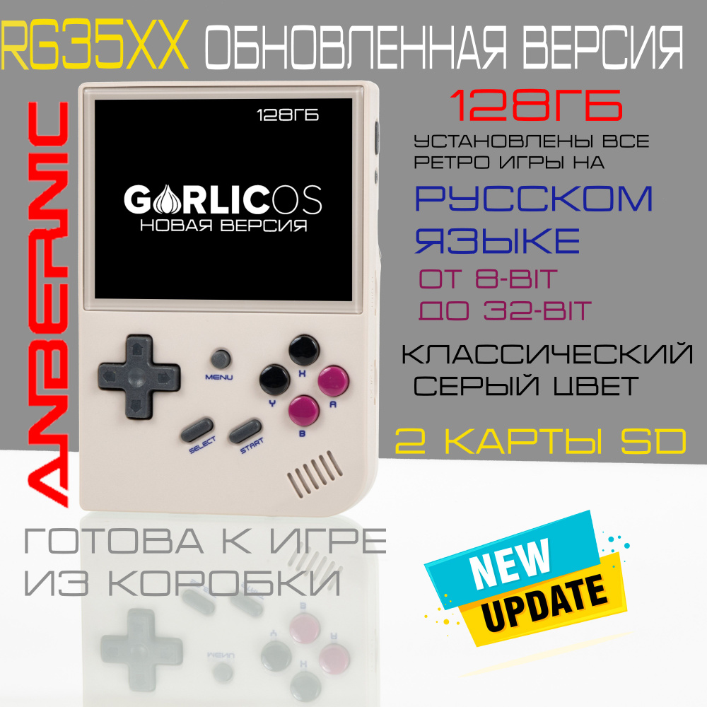 Anbernic RG35XX Карта 128Gb. Установлена GarlicOs. Игры на русском.  Портативная игровая консоль. Лучший комплект игр. - купить с доставкой по  выгодным ценам в интернет-магазине OZON (1230345874)