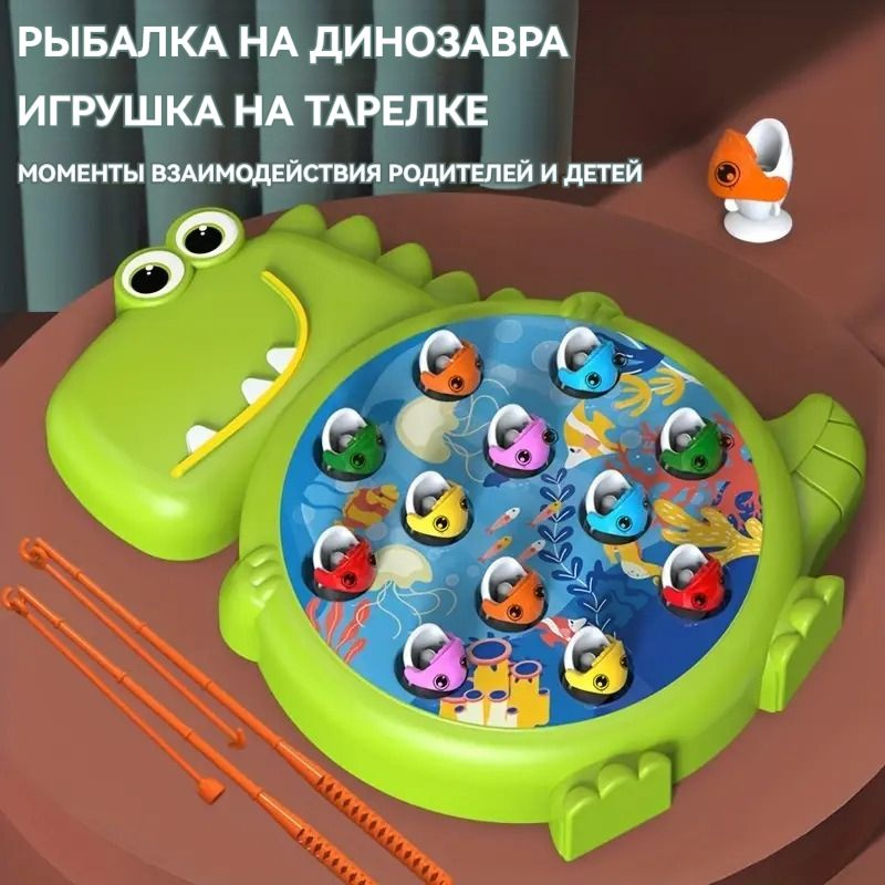 Игрушка Динозавры для ловли рыбы Chuyue - умная и увлекательная игра ...