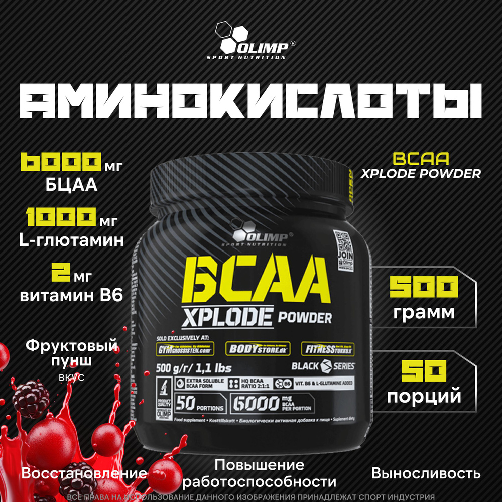 Аминокислоты OLIMP BCAA Xplode Powder Energy 500 грамм, Фруктовый пунш