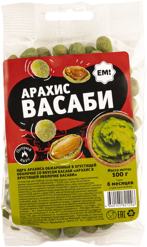 Арахис в хрустящей оболочке ЕМ васаби Орехпром м/у, 100 г (в заказе 1 штука)  #1