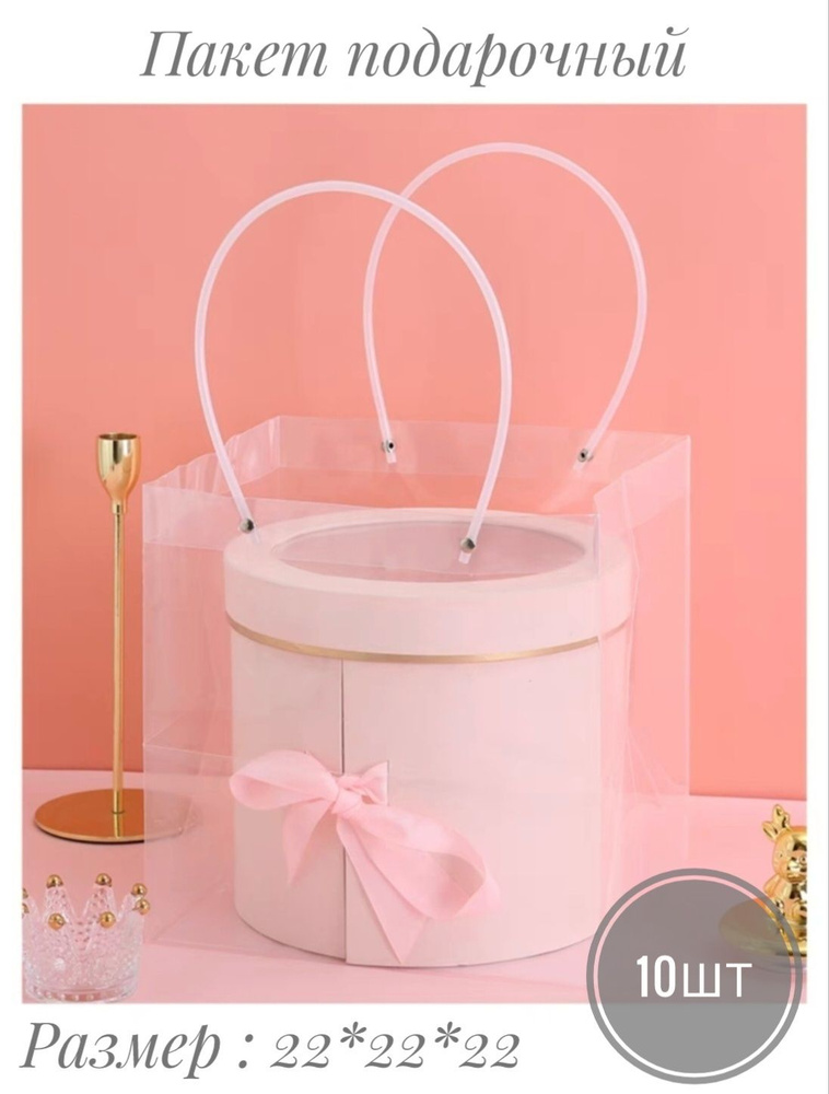 Пакет подарочный прозрачный 22*22*22см - купить по выгодной цене в ...