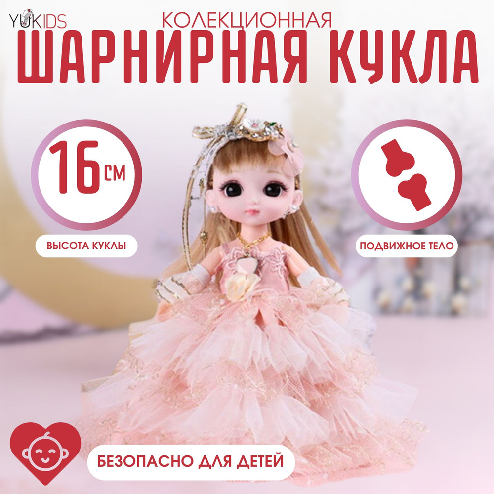 КУКЛА шарнирная BJD маленькая подарочная мини Игрушка для девочки 16 см