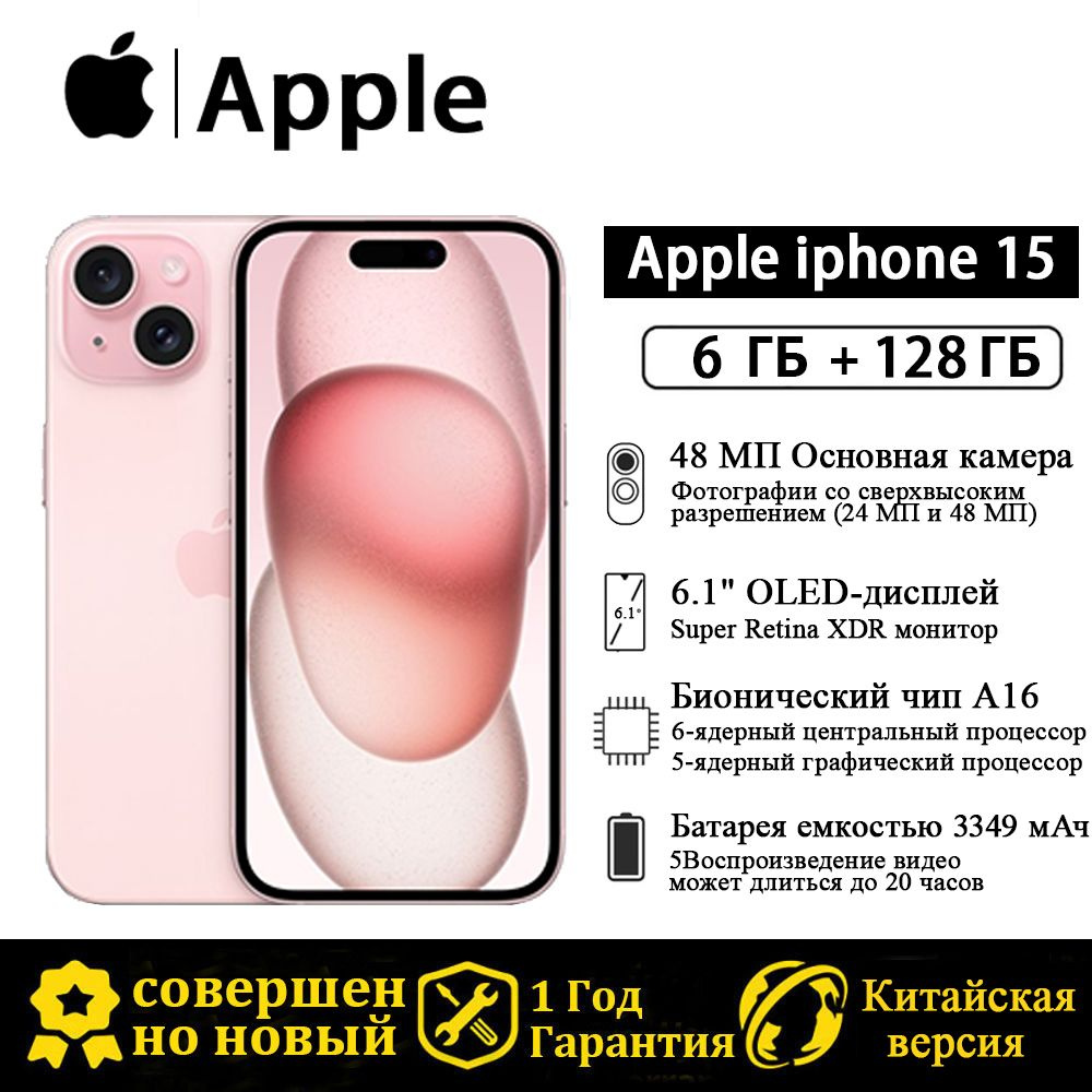 Смартфон Apple Китайская версия iPhone 15 Поддержка русскоязычных сервисов  и Google - купить по выгодной цене в интернет-магазине OZON (1376451850)