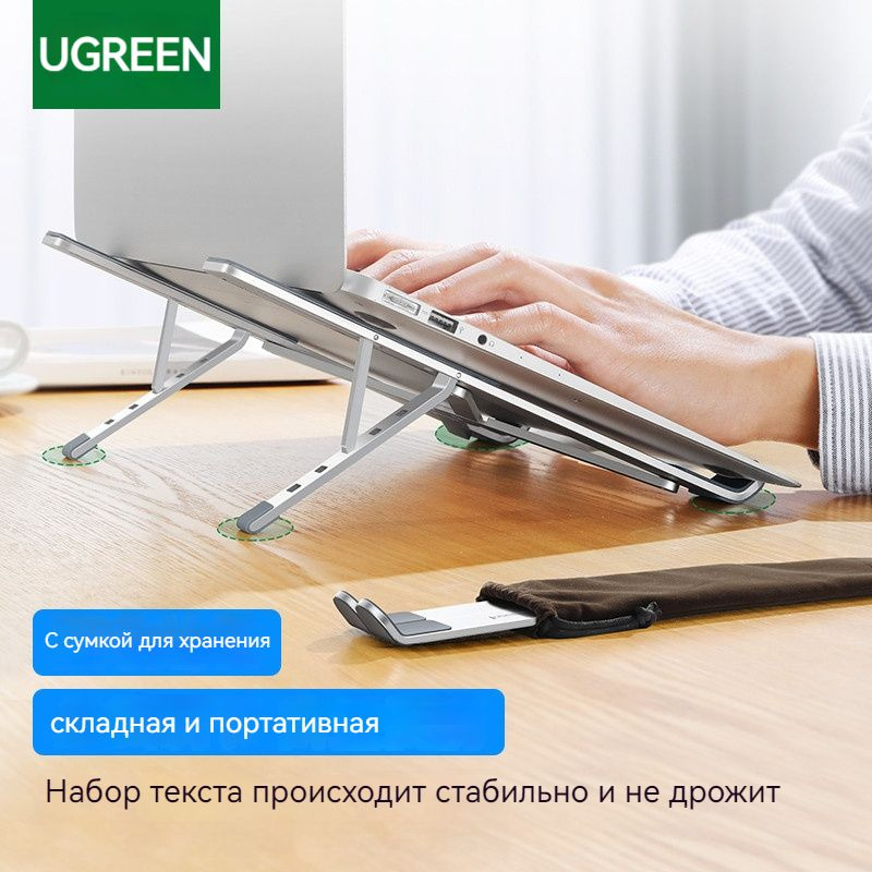 UGREEN Подставка для ноутбука - купить с доставкой по выгодным ценам в ...