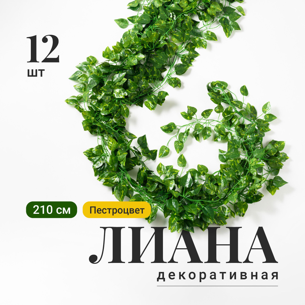 Лианы искусственные для декора Birdhouse, декоративные листья ...