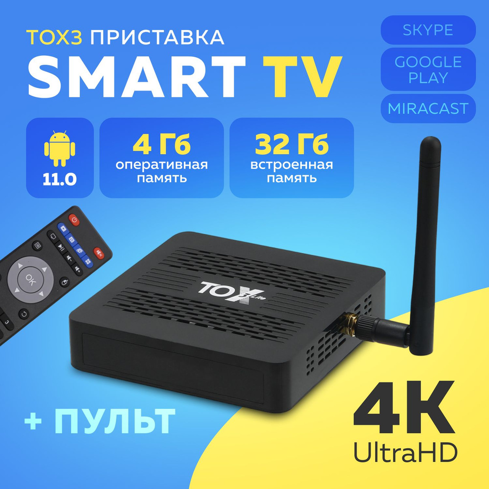 Медиаплеер TOX3, DC 3.5 мм, RJ-45 Ethernet, USB, HDMI, черный, Android  купить по низкой цене с доставкой в интернет-магазине OZON (908992040)