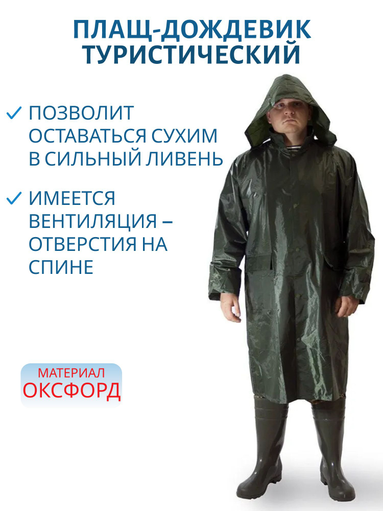 Дождевик #1