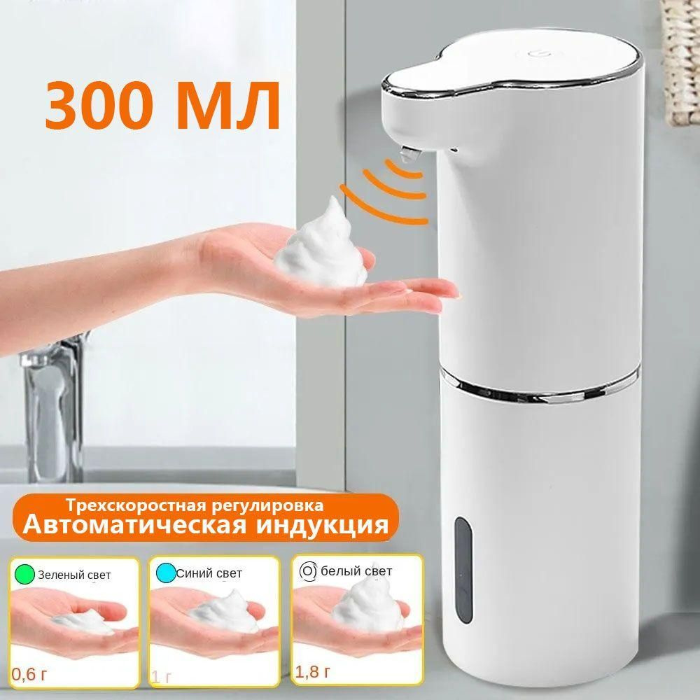 Диспенсер для мыла сенсорный, 300 мл, 1 шт - купить в интернет-магазине ...