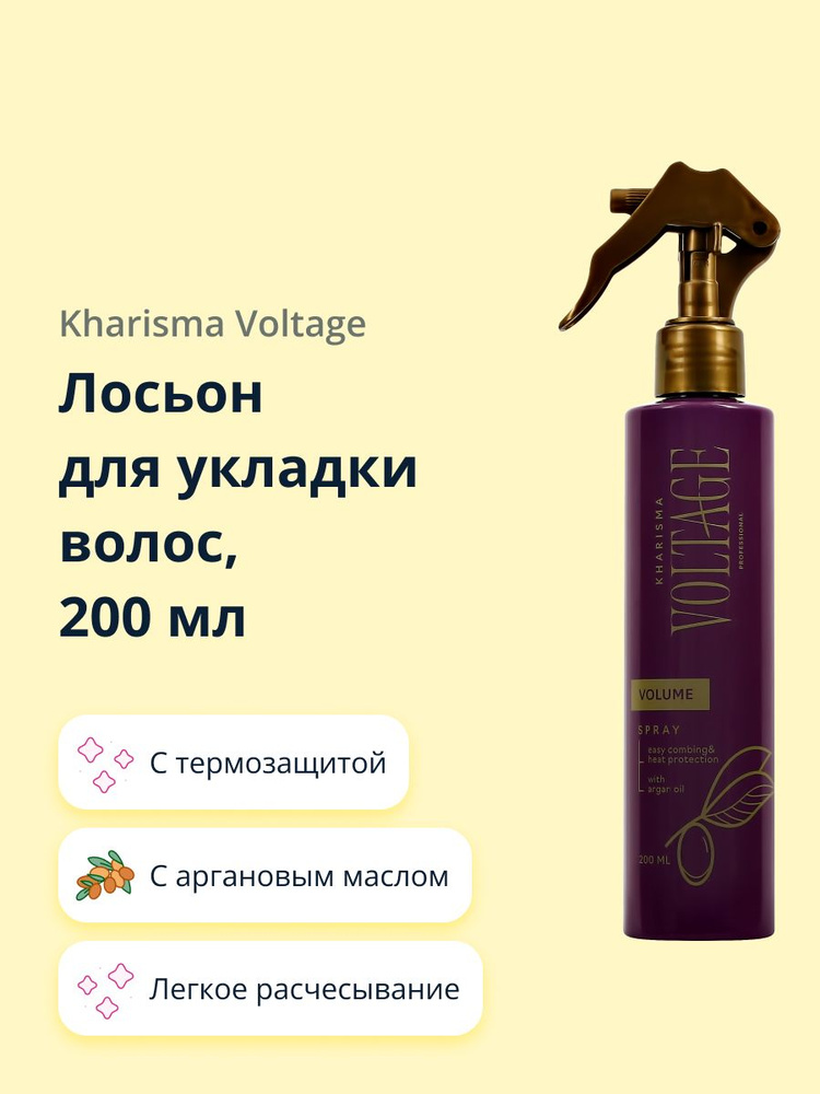 KHARISMA VOLTAGE Спрей для укладки волос, 200 мл #1