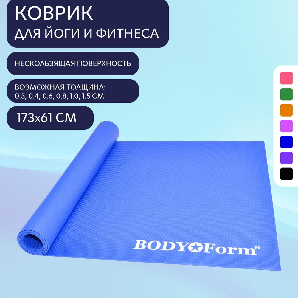 Коврик для йоги и фитнеса BF-YM01 173*61*0,3 см Синий #1