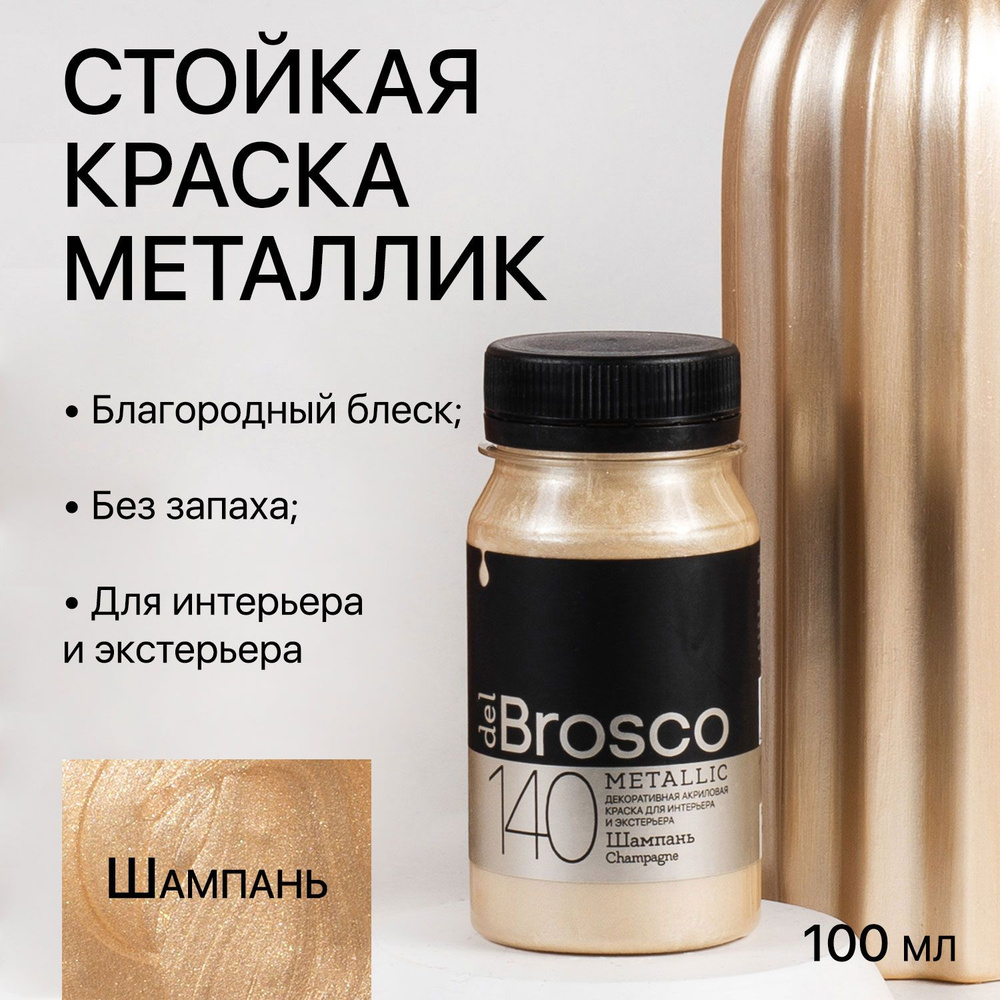 Краска del Brosco TAIR_для мебели. Быстросохнущая, Водная, Глянцевое  покрытие, бежевый - купить в интернет-магазине OZON по выгодной цене  (925580241)