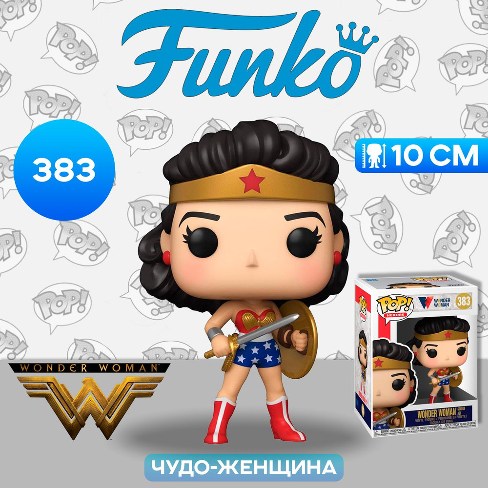 Фигурка Funko POP! Heroes DC Wonder Woman 80th Wonder Woman Golden Age  (383) 54973 / Фигурка Фанко ПОП! по мотивам вселенной DC, Чудо-женщина -  купить с доставкой по выгодным ценам в интернет-магазине OZON (1380817218)