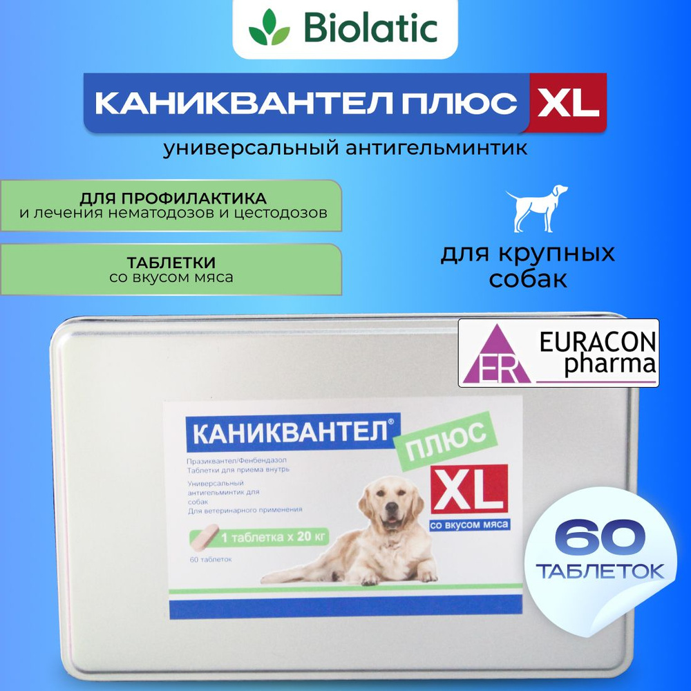 Каниквантел плюс XL антигельминтик для крупных собак, 1 таблетка/20 кг 60  табл. - купить с доставкой по выгодным ценам в интернет-магазине OZON  (1378116885)