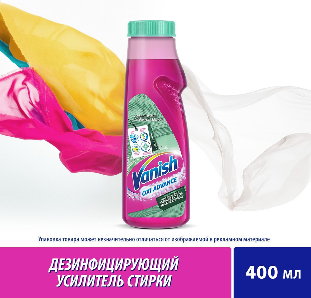 Кислородный пятновыводитель без хлора Vanish Oxi Advance для цветного белья  и тканей, дезинфицирующий гель,с эффектом усиления действия стирки, 400 мл  - купить с доставкой по выгодным ценам в интернет-магазине OZON (538790263)