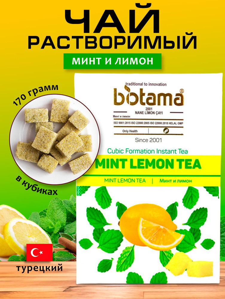 Турецкий чай минт и лимон Biotama 170 грамм #1