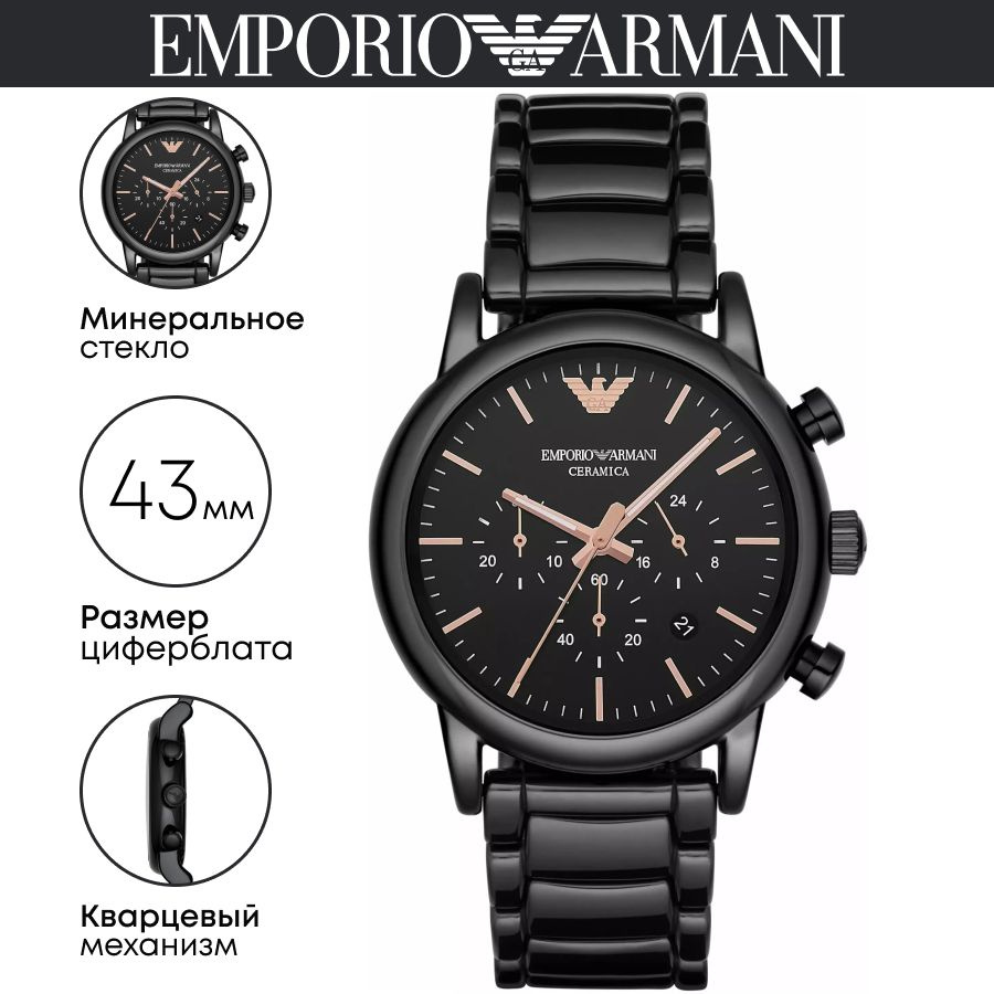 Emporio Armani AR1509