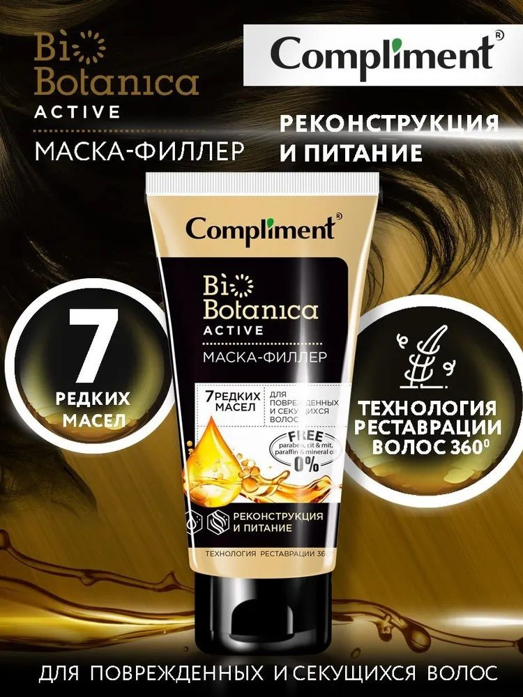 Маска-филлер Compliment 7 редких масел для поврежденных и секущихся волос реконструкция и питание Biobotanica #1